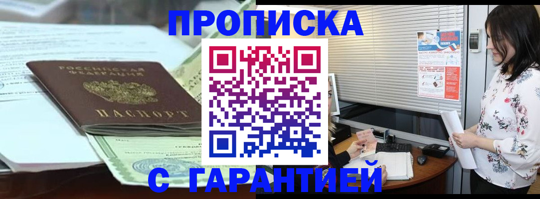 прописка паспорт в Реутове