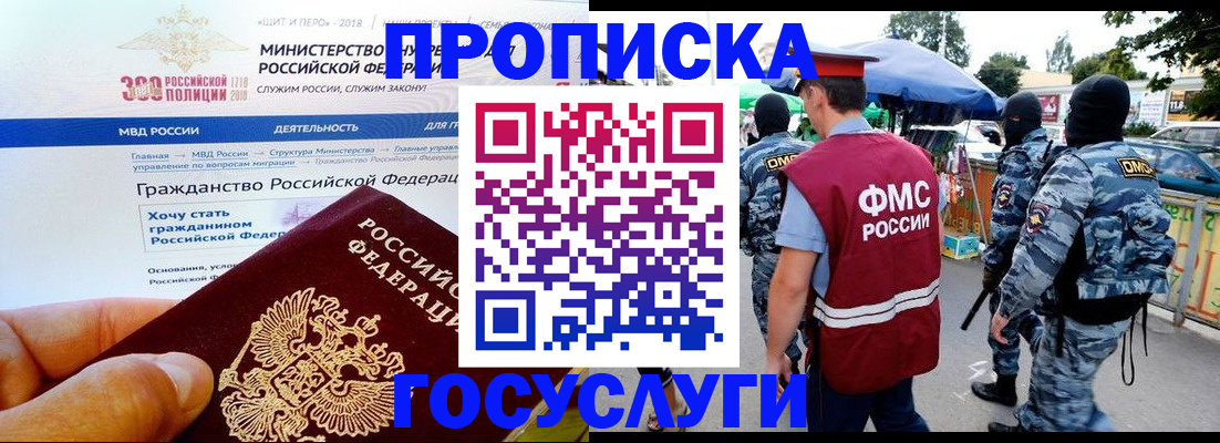 прописка иностранных граждан в Реутове