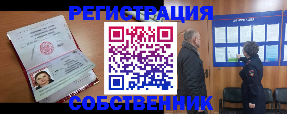 прописка 2025 в Реутове