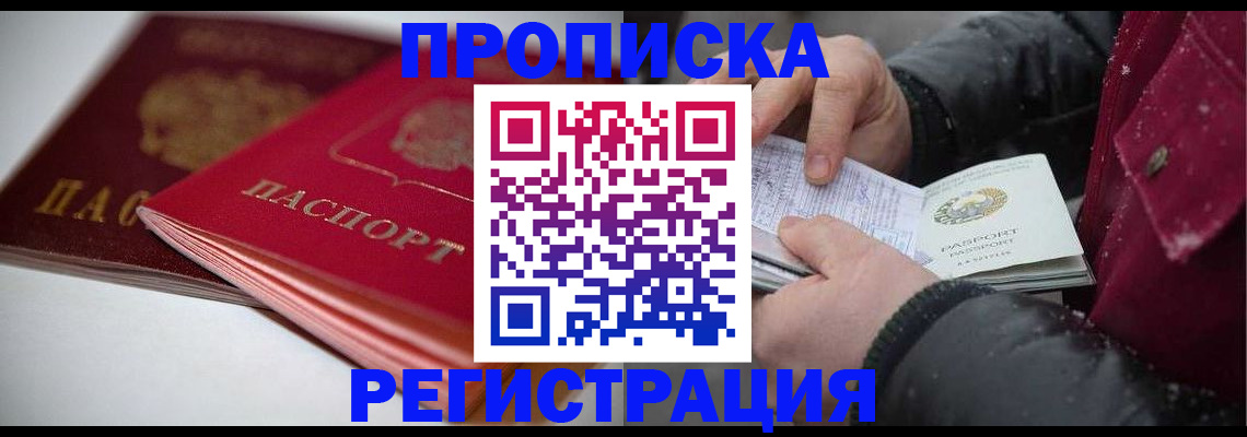 прописка иностранных граждан в Реутове