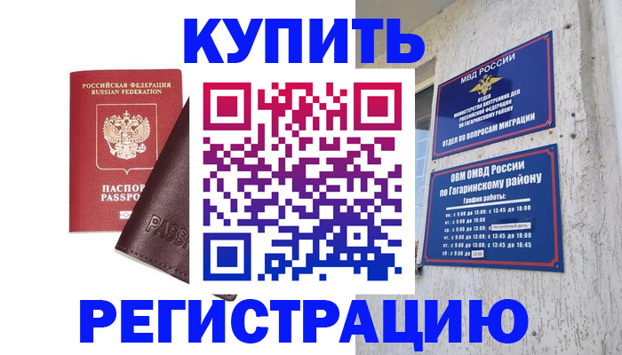 временная регистрация для всех в Реутове
