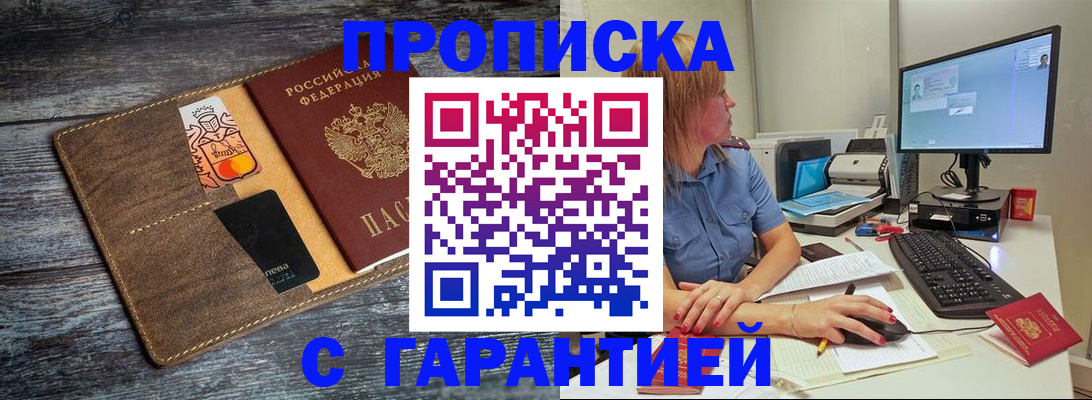 временная прописка в Реутове